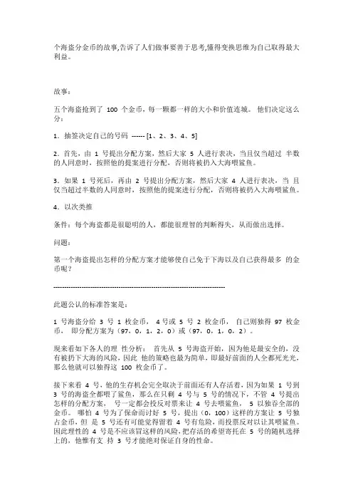 五个海盗分金币的故事