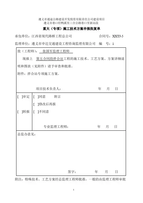拌和站施工方案