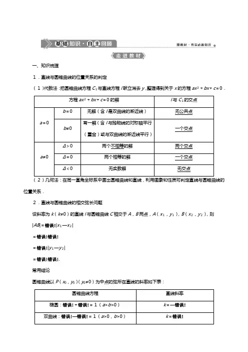 新人教A版版高考数学一轮复习第九章平面解析几何圆锥曲线的综合问题圆锥曲线中的证明范围最值问题教案文