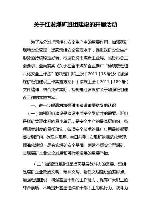为了充分发挥班组在安全生产中的重要作用