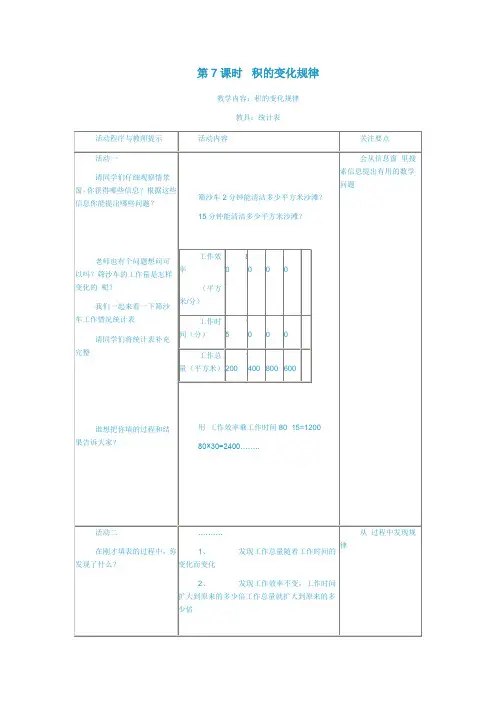 四年级数学上册积的变化规律