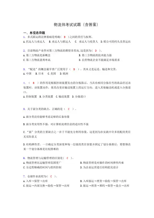 物流师资格认证考试试题(答案)abo