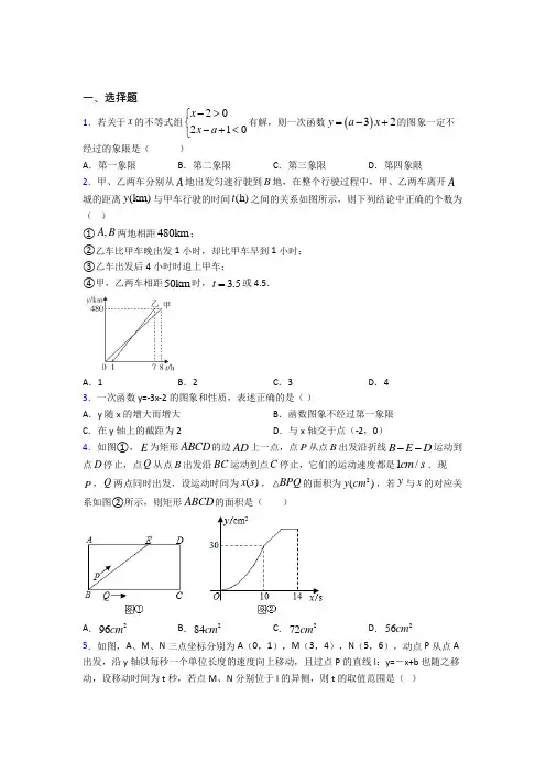 (常考题)人教版初中数学八年级数学下册第四单元《一次函数》测试卷(答案解析)