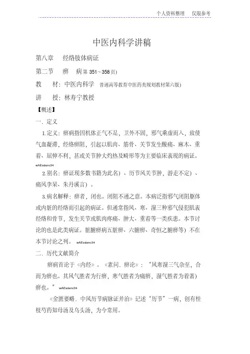 中医内科学讲稿