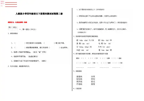 人教版小学四年级语文下册期末测试试卷第二套