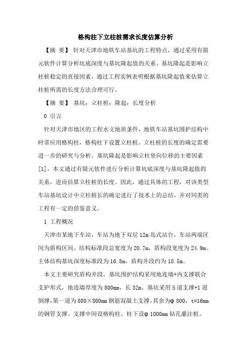 格构柱下立柱桩需求长度估算分析