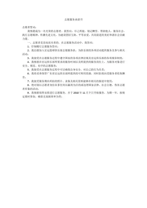 志愿服务承诺书