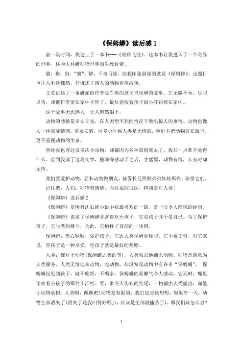 《保姆蟒》读后感600字5篇