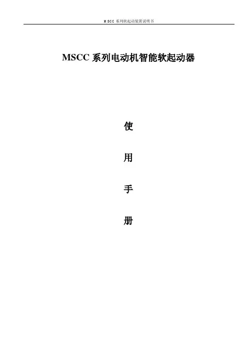 MSCC说明书新版