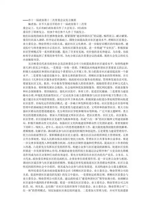 如何建设和谐社区