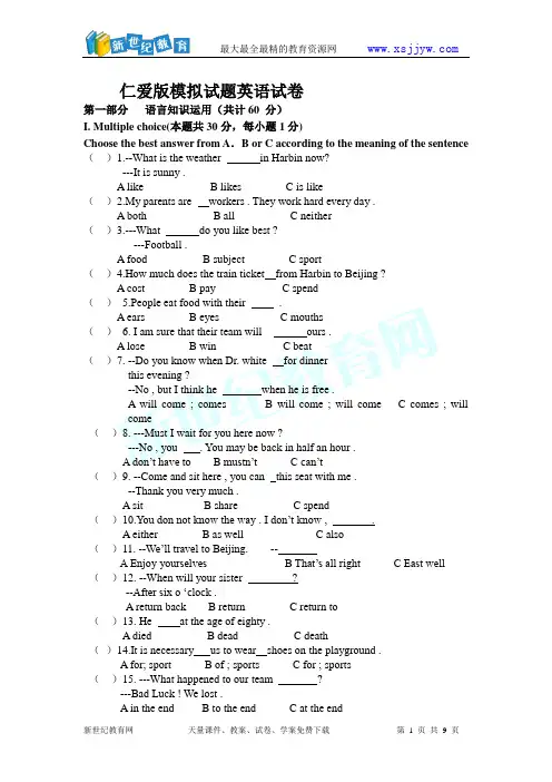 仁爱版中考模拟考试英语试题(一)