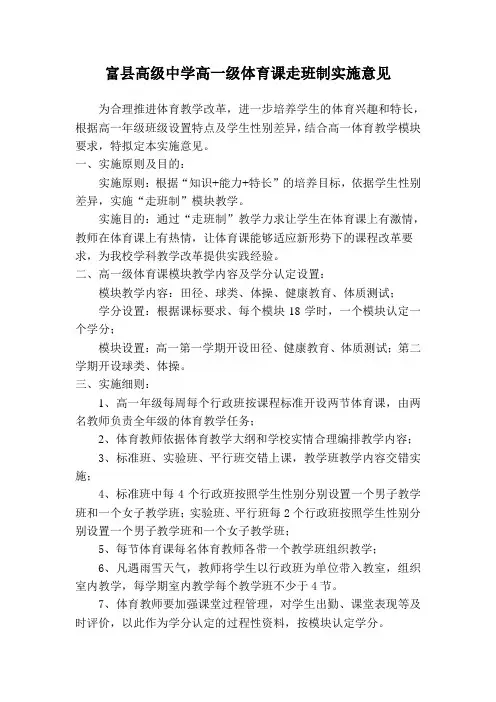 1富县高级中学高一级体育课走班制实施意见