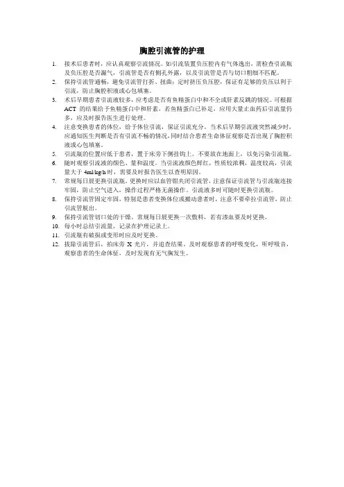 胸腔引流管的护理