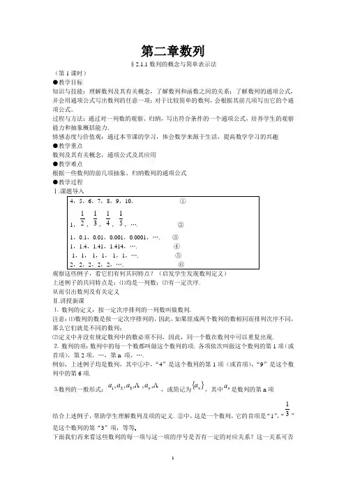 高中数学必修五2.1数列的概念