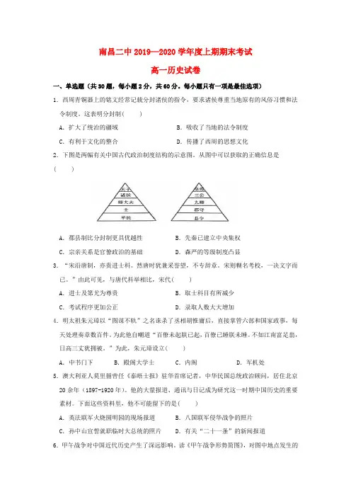 江西省南昌市第二中学2019_2020学年高一历史上学期期末考试试题