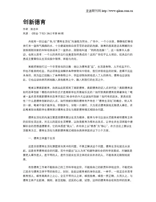 创新德育
