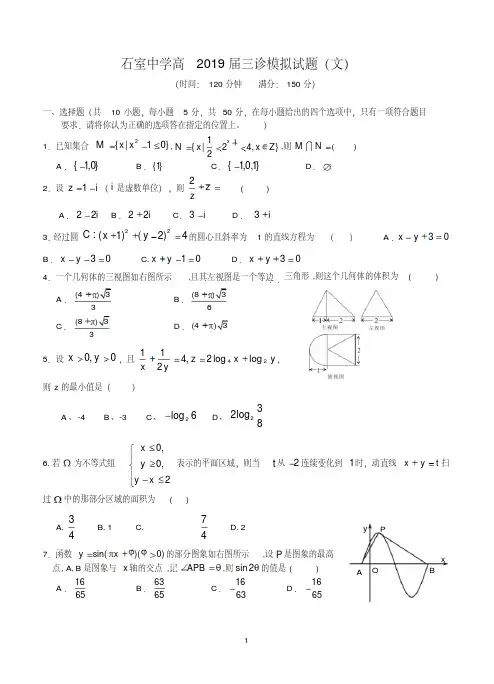 四川省成都石室中学2019届高三下学期“三诊”模拟考试数学(文)试题