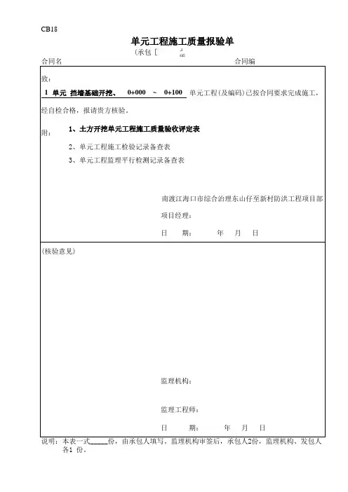 水利水电工程施工质量验收评定表2012新版填写样板