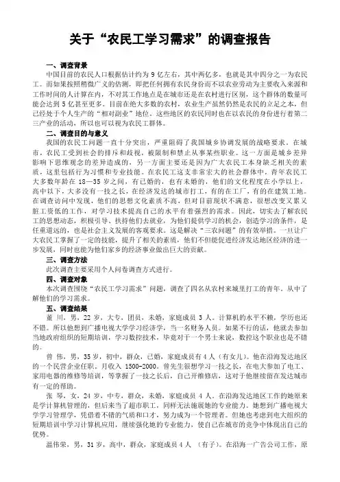 农民工调查报告