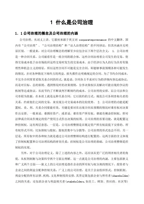 公司治理