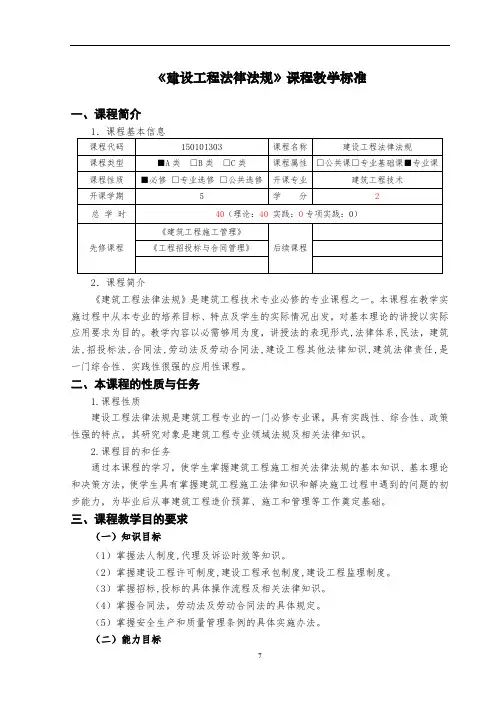 《建设工程法律法规》课程标准