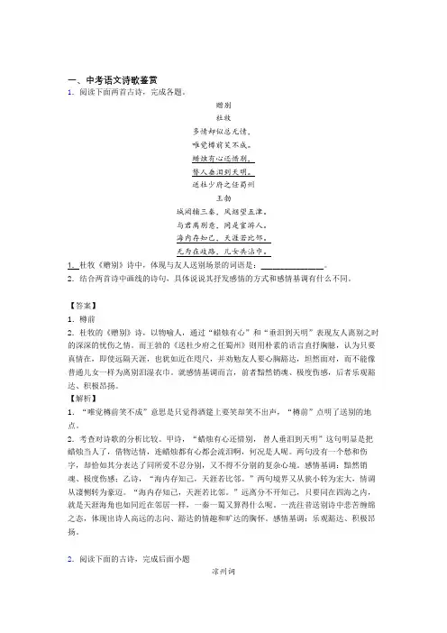 2020-2021历年中考语文易错题汇编-诗歌鉴赏练习题含详细答案