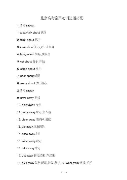 北京西城实验中学年高三英语总复习.pdf