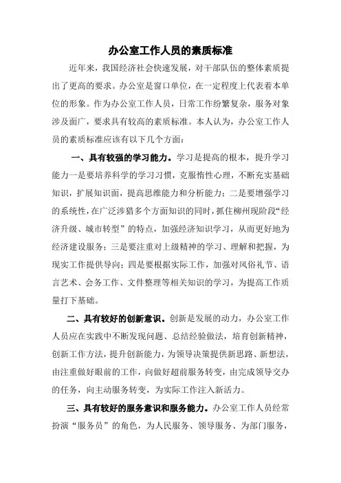 办公室工作人员的素质标准