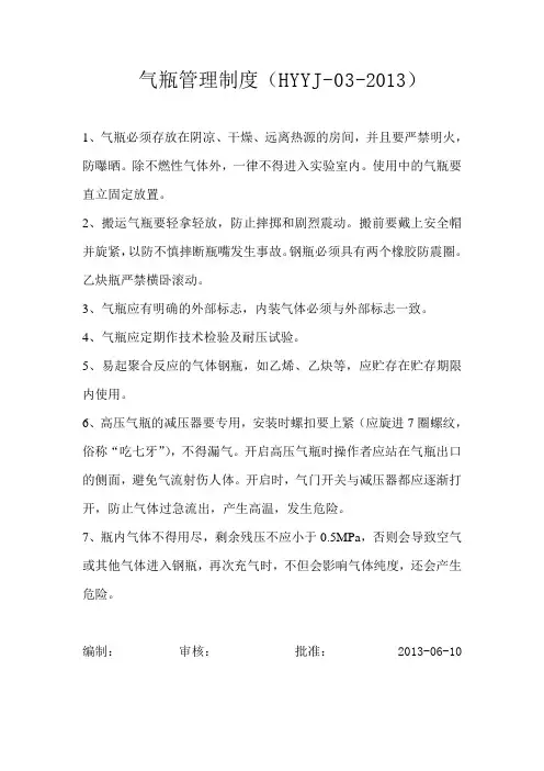 气瓶安全管理制度 2
