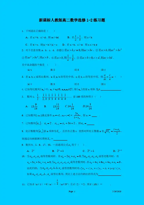 新课标人教版高二数学选修1-2练习题