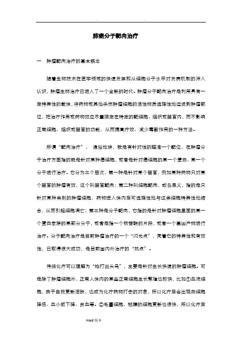 肺癌分子靶向治疗