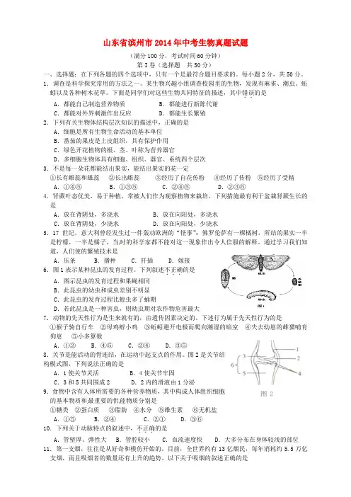 山东省滨州市2014年中考生物真题试题(含答案)