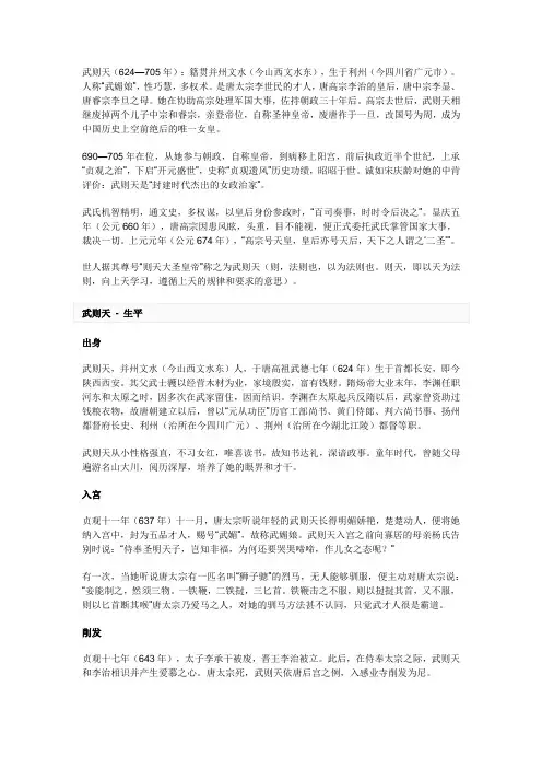武则天 2
