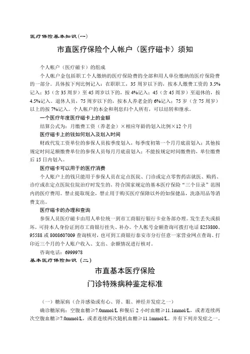 医疗保险基本知识(一)