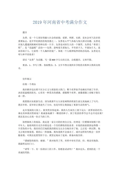 初中作文 2019年河南省中考满分作文-精品