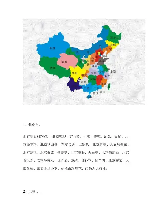 中国各省区市的特产