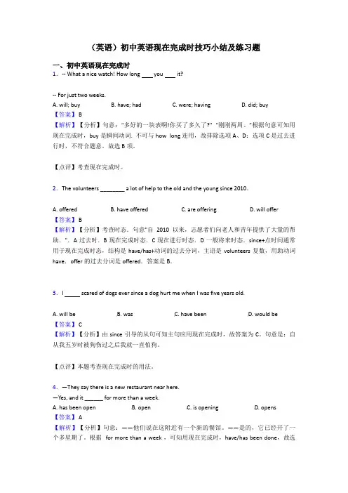 (英语)初中英语现在完成时技巧小结及练习题