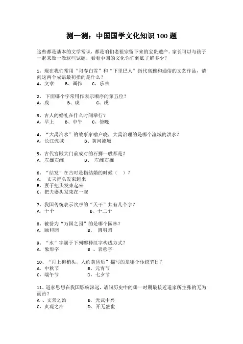 测一测：中国国学文化知识100题