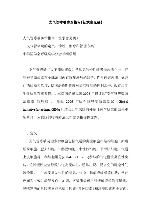 支气管哮喘防治指南