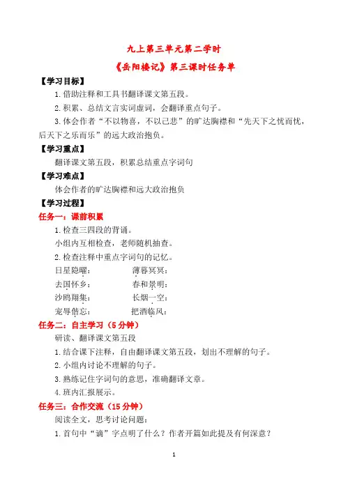 岳阳楼记第三课时任务单