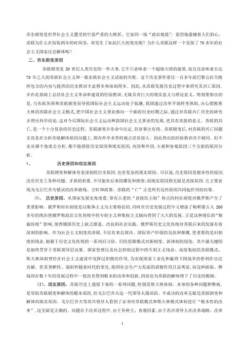 论苏东剧变的原因及教训