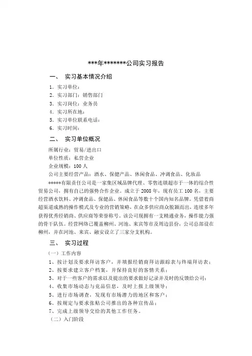 国贸专业实习报告