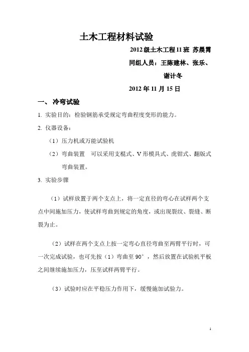 普通混凝土稠度试验.