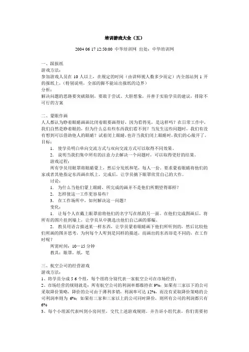 培训游戏大全(五)