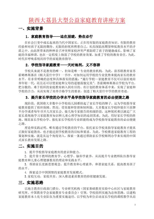 大型公益家庭教育讲座方案
