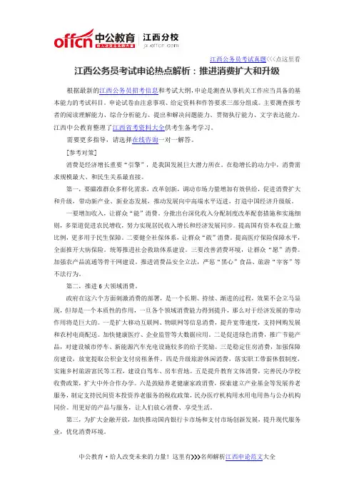 2016江西公务员考试申论热点解析：推进消费扩大和升级
