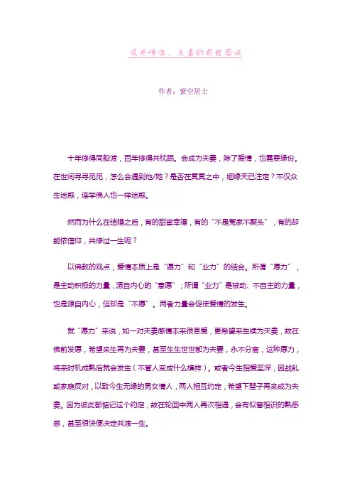 成为情侣、夫妻的前世因缘