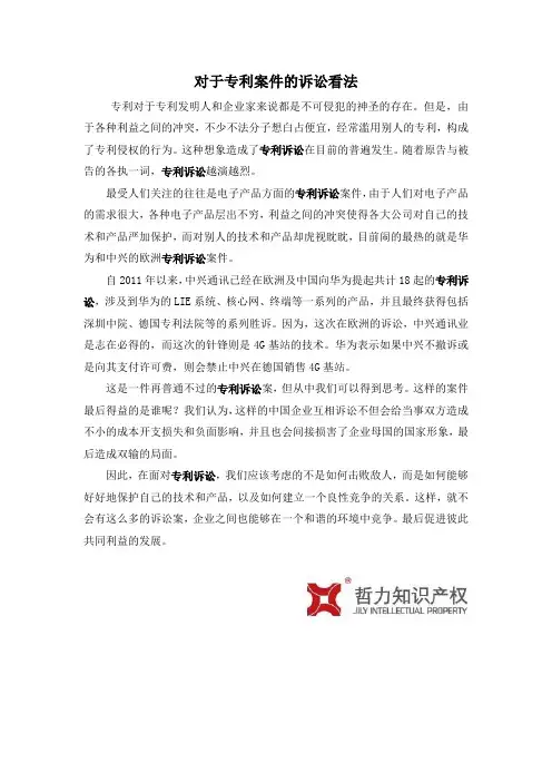 对于专利案件的诉讼看法