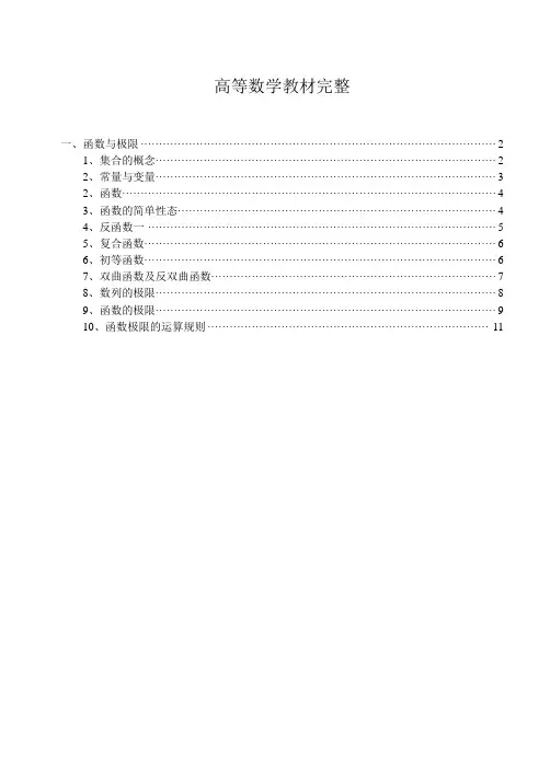 (完整版)高等数学教材资料完整