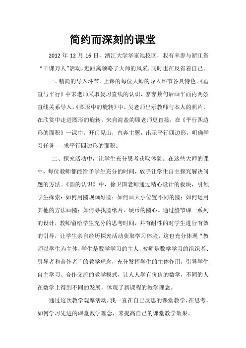 简约而深刻的课堂